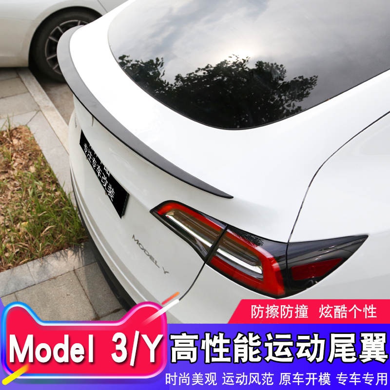 特斯拉model3/Y尾翼改装专用原厂款高性能P版运动包围外观装饰