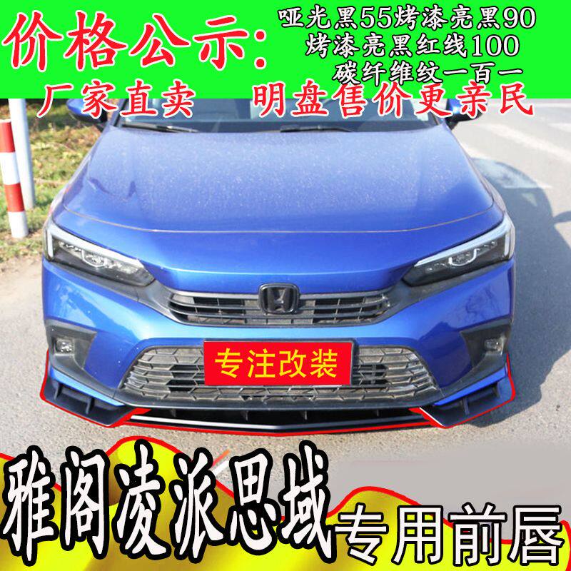 适用22款十一代思域前铲改