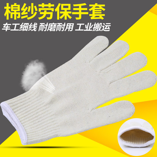 细线耐用工作防护机修劳保手套