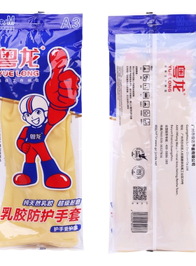 粤龙家用防滑洗碗加厚乳胶手套