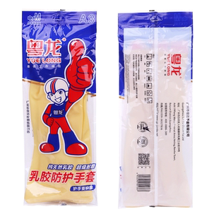 粤龙乳胶手套工业洗车家用清洁防滑洗碗衣耐用加厚防水耐油胶手套