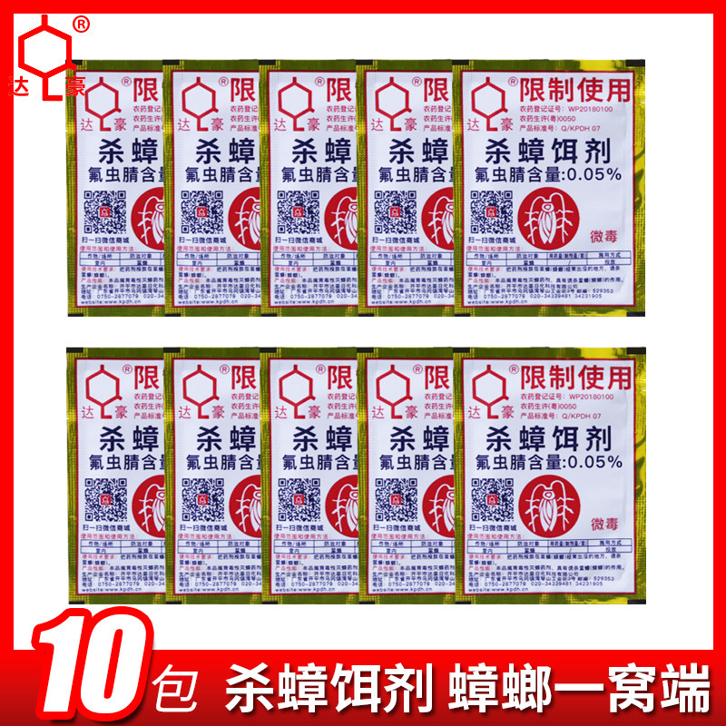 10包达豪蟑螂药杀蟑饵剂灭蟑螂颗粒粉末连锁杀灭德国小蠊家庭工厂