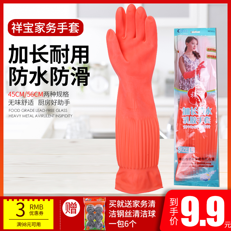 加长洗衣服防滑耐用包邮乳胶手套