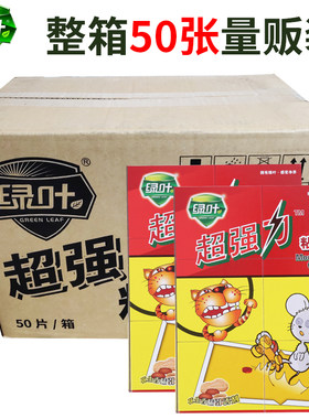 50张绿叶老鼠贴强力粘鼠板捉粘抓灭鼠神器胶药捕鼠器家用大号