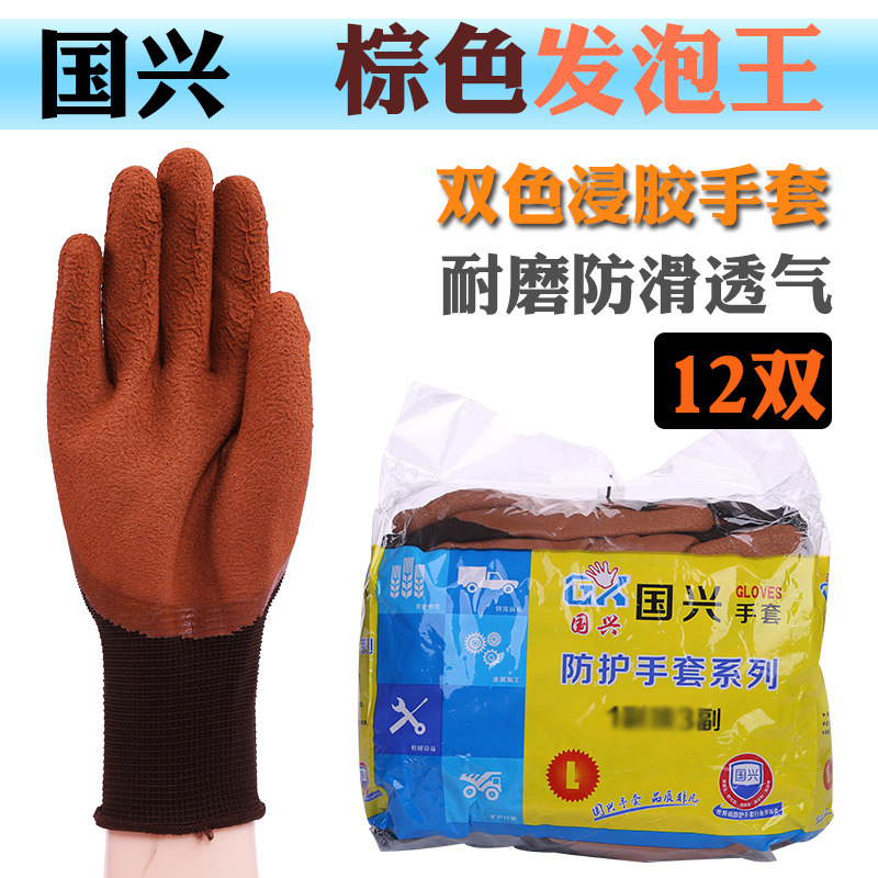 国兴发泡王手套尼龙乳胶半挂浸胶劳保防护透气劳作耐用防滑耐用