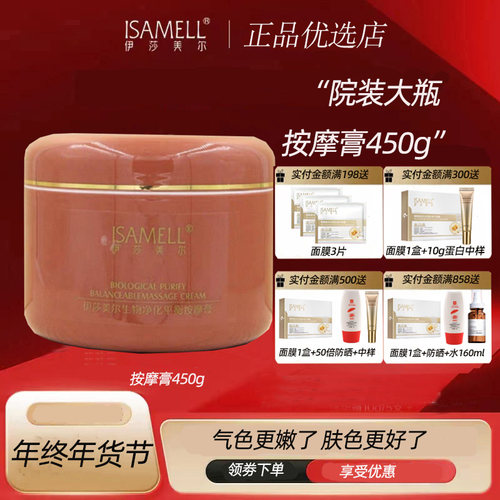 专柜正品 伊莎美尔生物净化平衡按摩膏450g更名为奢润柔滑按摩膏