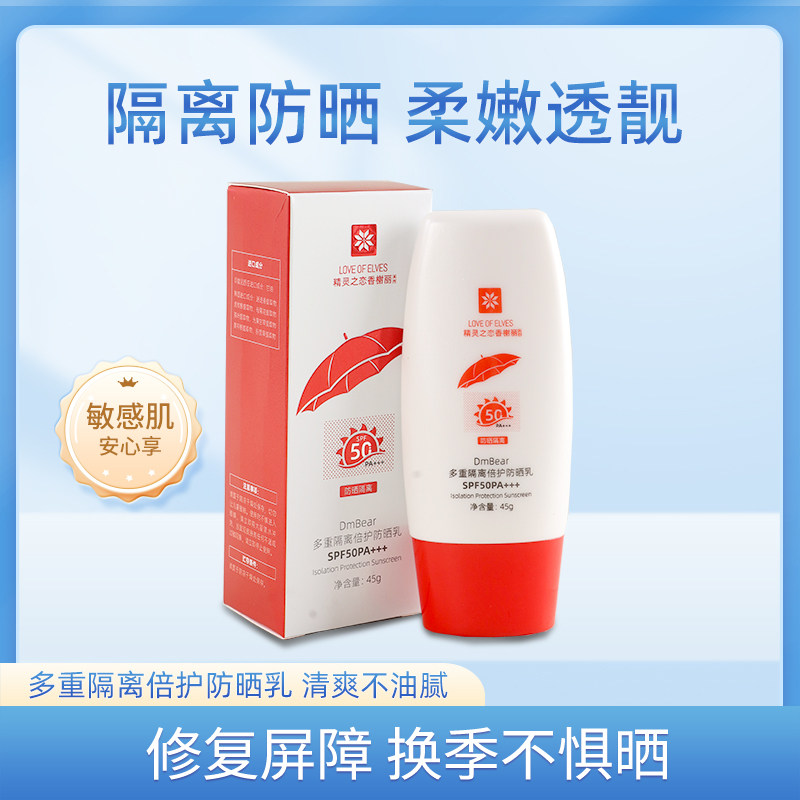 香榭丽多重隔倍护防晒乳45gSPF50PF+++ 精灵之恋浪漫香榭丽防晒霜