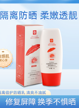 香榭丽多重隔倍护防晒乳45gSPF50PF+++ 精灵之恋浪漫香榭丽防晒霜
