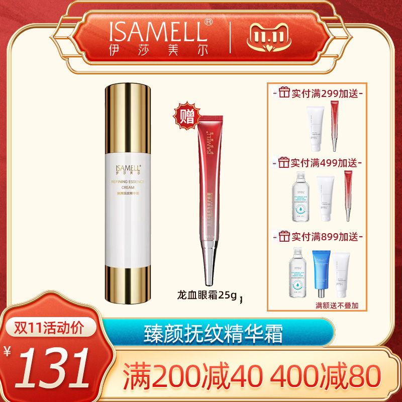 伊莎美尔生物抗皱精华素50g 原平皱素更名为臻颜抚纹精华霜淡化细