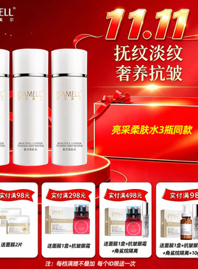 补水伊莎美尔赋活水靓采柔肤水