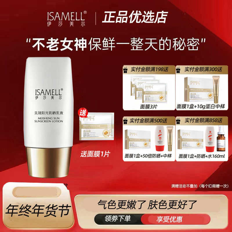 伊莎美尔双重超微隔离霜更名美晟阳光防晒乳液遮瑕30ml 隔离 防晒