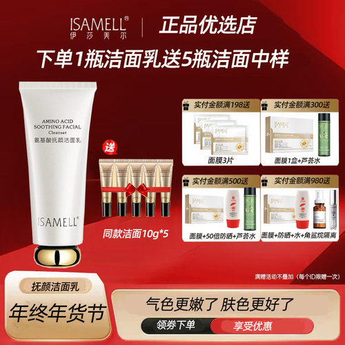 伊莎美尔洁面乳 氨基酸抚颜洁面乳洗面奶100g深层清洁原平皱洁面