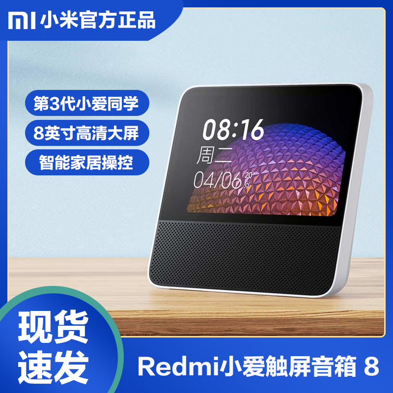 Xiaomi/小米 Redmi小爱触屏音箱 8小爱同学红米智能音响蓝牙闹