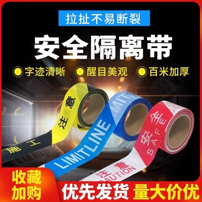 聚锋谷加厚一次性警示带