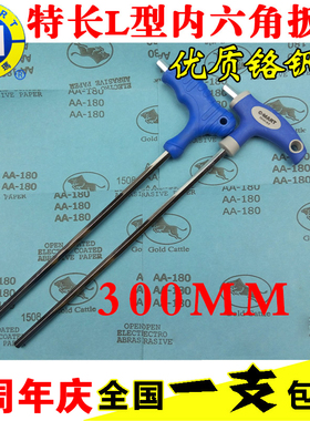 特价台湾西玛工具特长加长L型内六角扳手300MM长 L型3 4 5 6 8 10