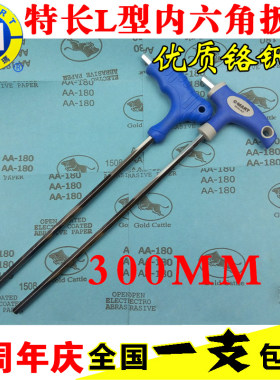 正品台湾西玛工具加长内六角扳手