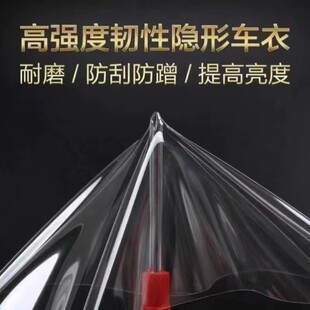 纯透明隐形保护膜防踢防刮防撞耐磨隐形车衣门槛门碗车防护不留胶