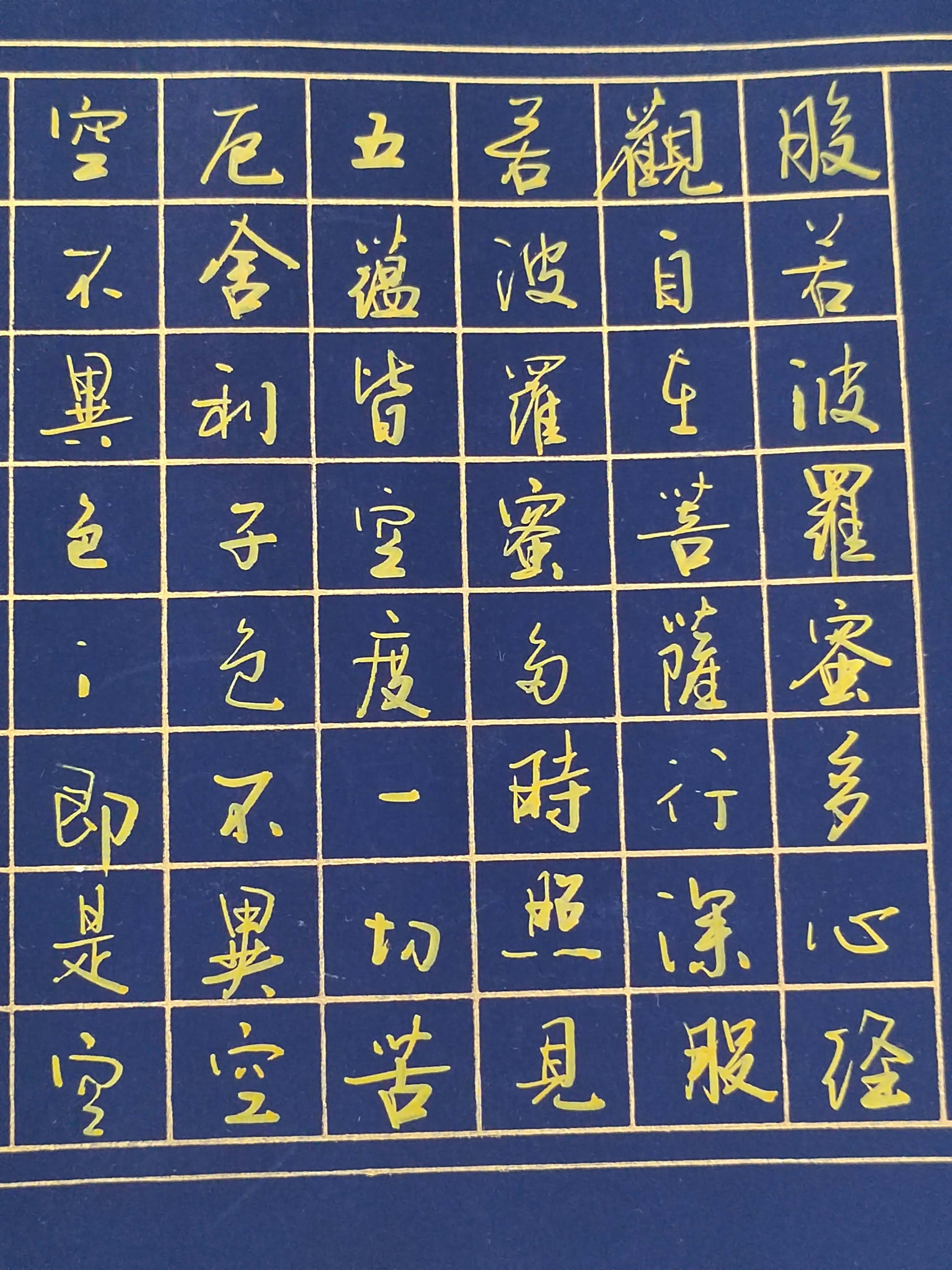 般若波罗蜜多心经定制寅禾手写真迹原稿 已装订 带卷盒