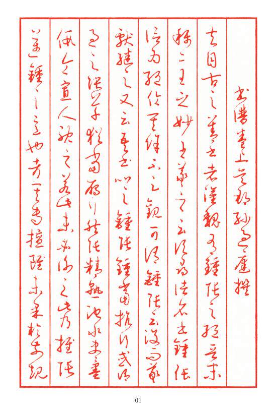 寅禾书法 书谱硬笔中性笔临本 小草 行草书练习 适合有基础朋友