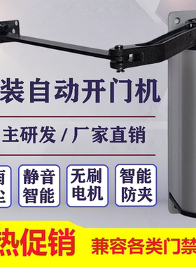 智能防水侧装电动开门机小区曲臂自动平开门电动闭门器别墅自动门