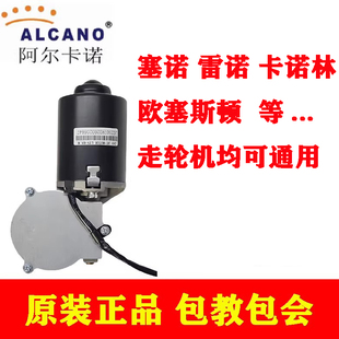 阿尔卡诺欧赛斯顿卡诺林雷诺走轮式八字电动平开门电机通用小马达