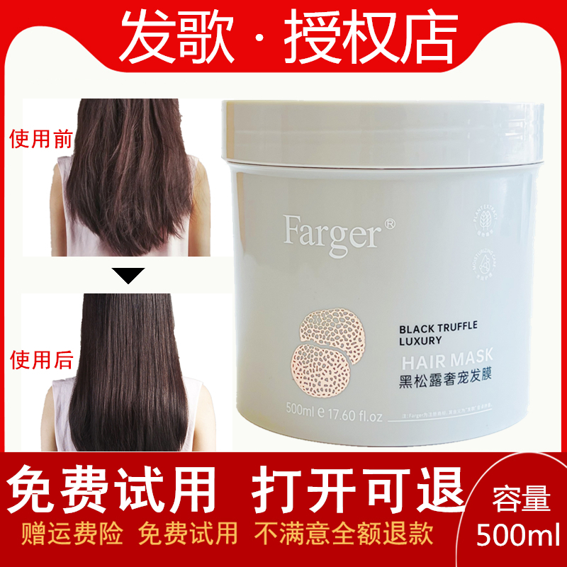 发歌黑松露奢宠发膜发膜