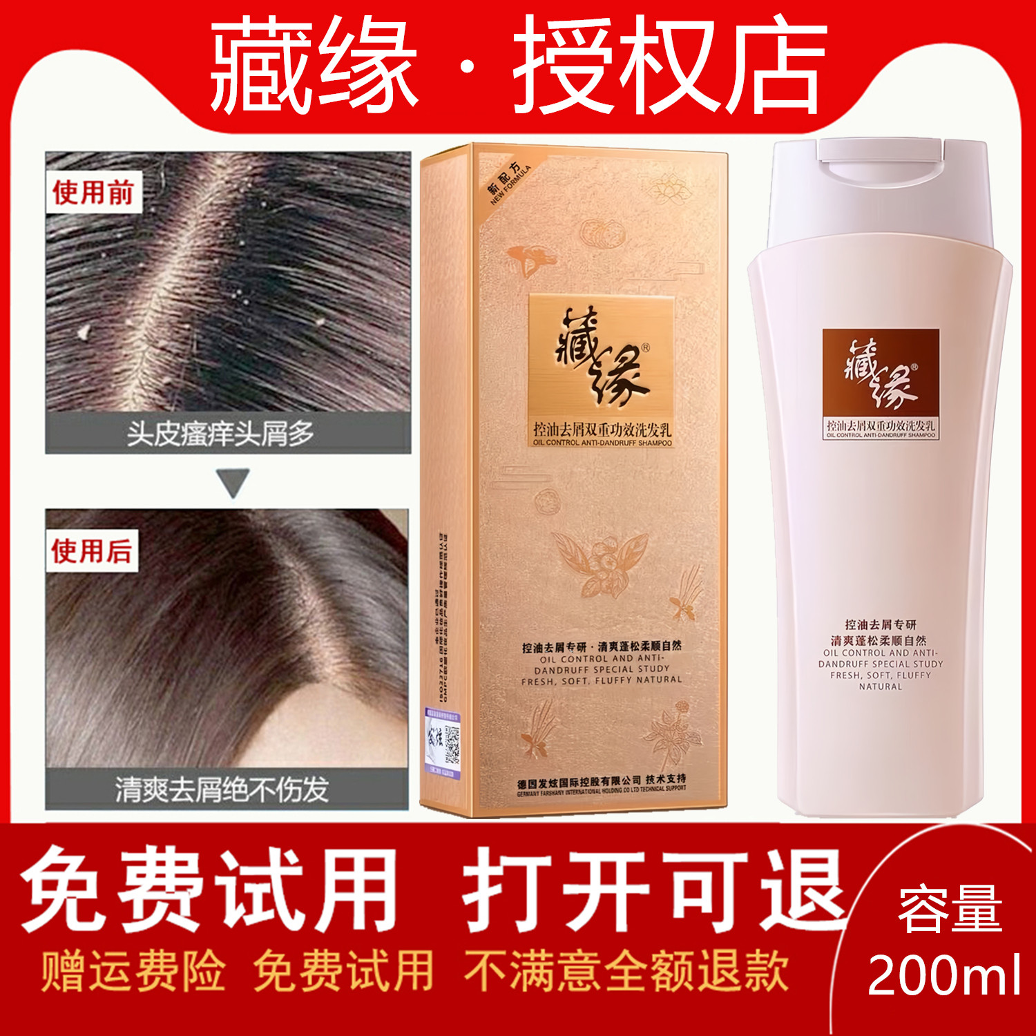 藏缘控油去屑双效洗发乳止痒控油