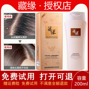 藏缘控油去屑双效洗发乳止痒控油清爽植物洗发水发廊同款洗头膏