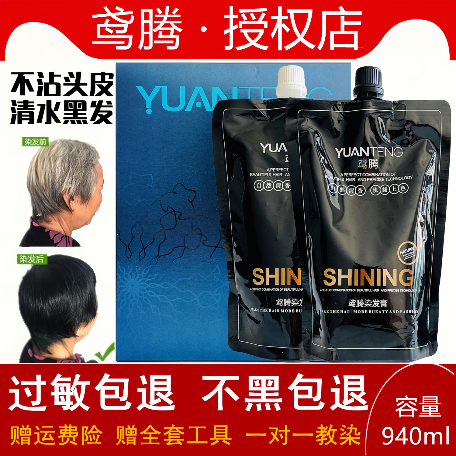 鸢腾染发膏真不沾黑发霜自然黑清水发霜植物不沾头皮不伤发美发店