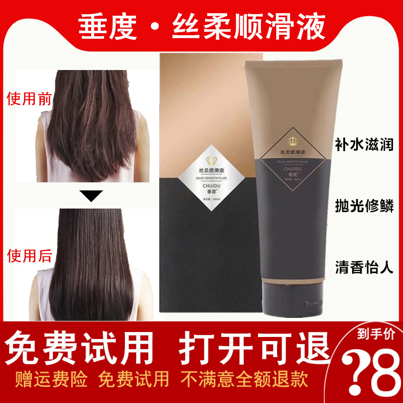 垂度丝柔顺滑液免冲洗快速营养补水锁水顺滑修护护色护卷香氛精华