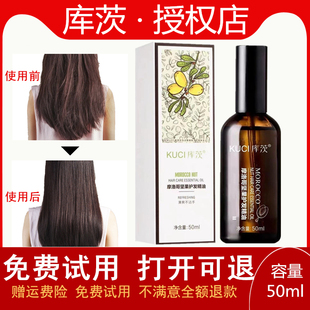库茨摩洛哥坚果护发精油烫染修护防干枯毛躁柔顺素不清爽免洗精油