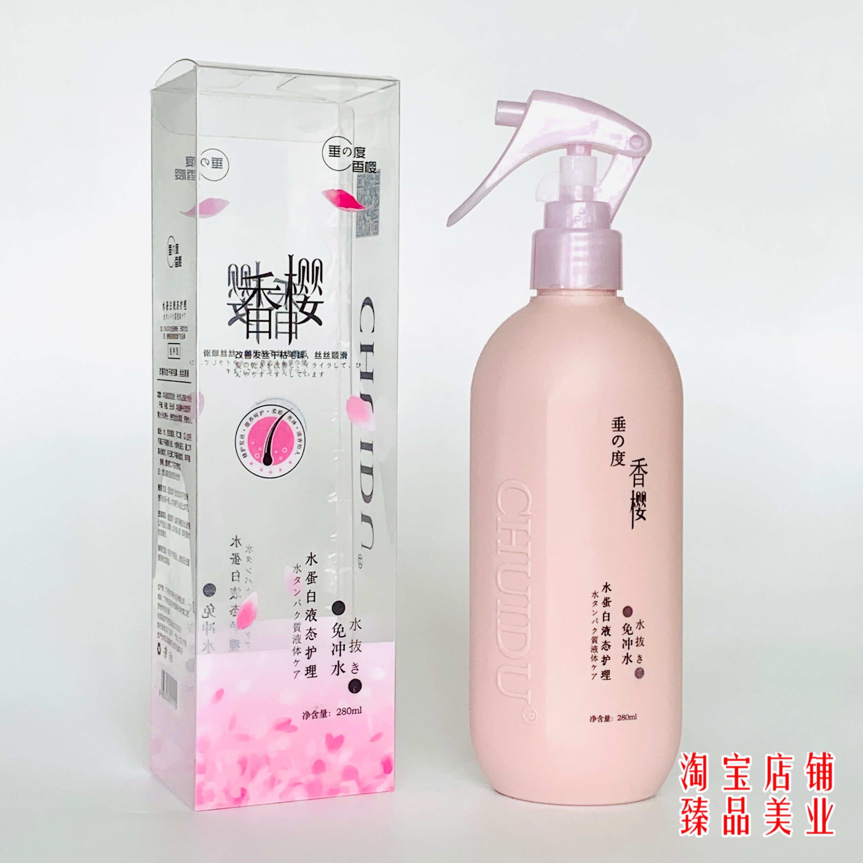垂度香樱水蛋白液态护理免洗免冲洗改善发丝干枯毛躁丝丝顺滑补水