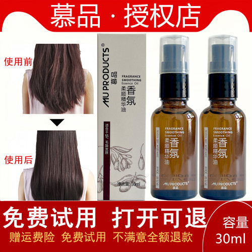 慕品香氛护发精油修护烫染受损