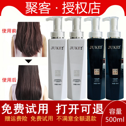 聚客护发素水润丝滑原液护发霜