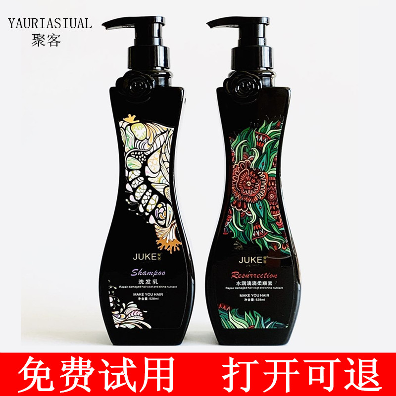 聚客水润丝滑水润滴滴柔顺素528ml复活原液洗发水黑玫瑰护发素