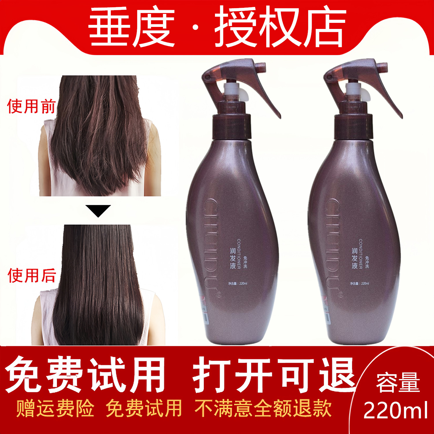 垂度润发液免洗喷雾快速补充受损发质护发素滋润柔顺头发营养液