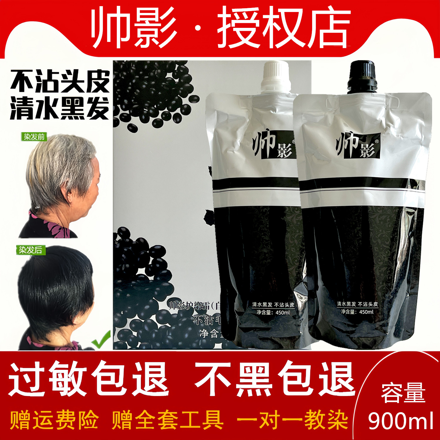 帅影染发膏护染霜自然黑植物配方