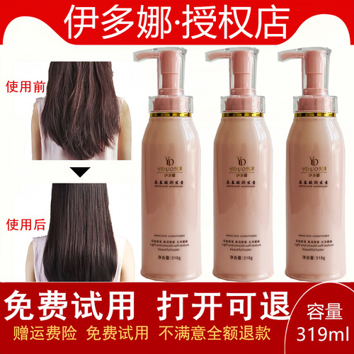 伊多娜氨基酸免洗护发素修护染烫