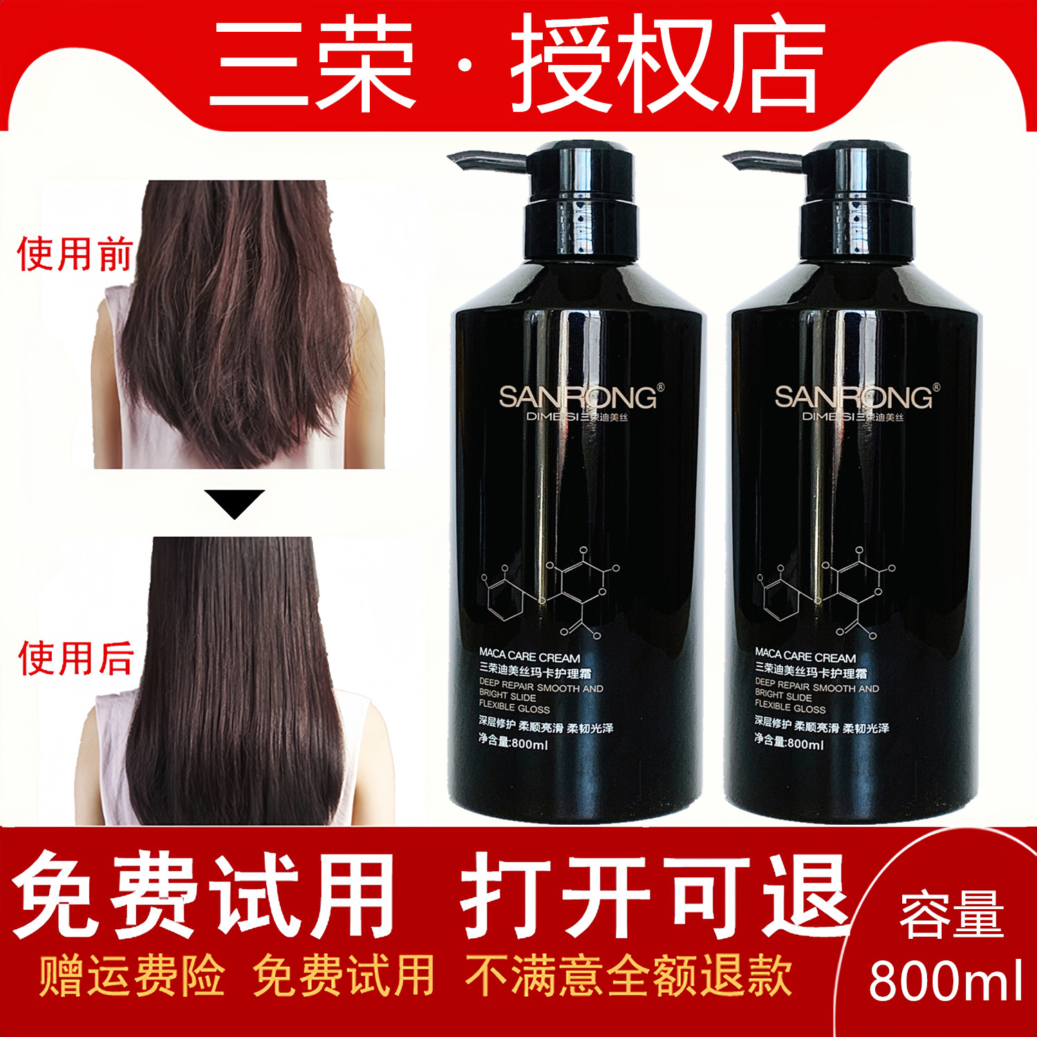 三荣护理霜硬化头发美发店