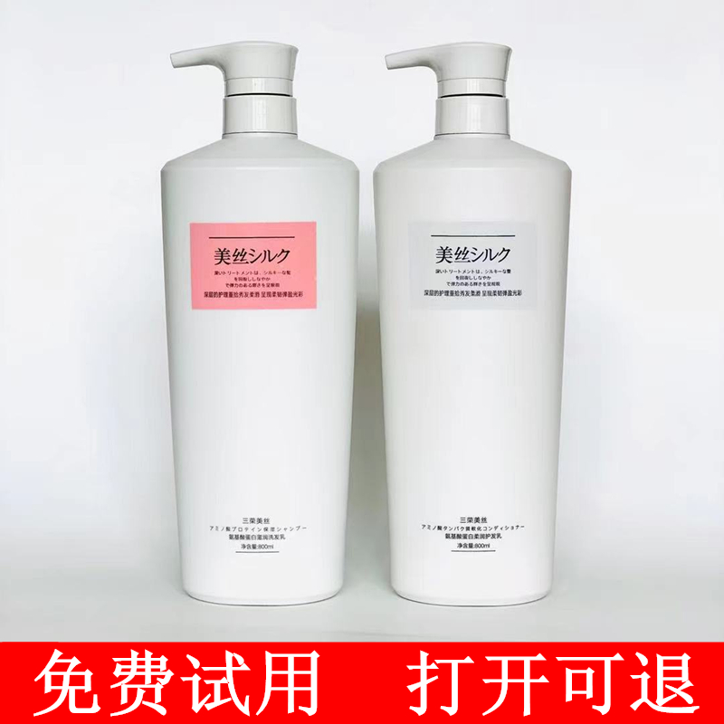 三荣美丝氨基酸蛋白填充护发乳