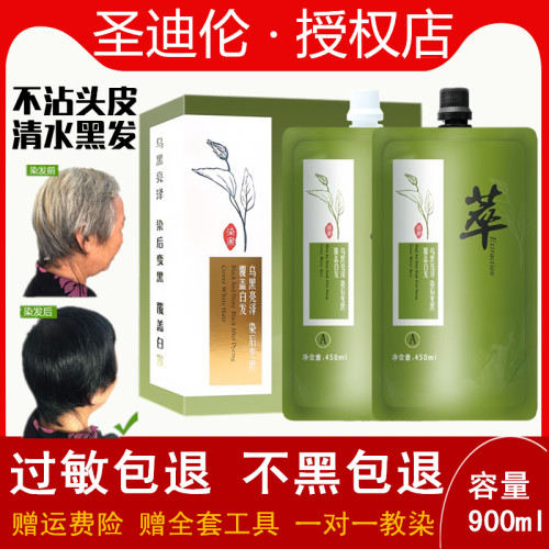 圣迪伦染发膏植物草本原萃黑发霜