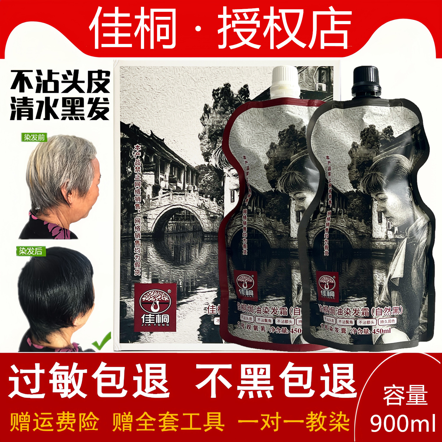 佳桐染发膏焗油染发霜固色持久