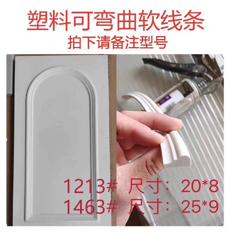 pvc塑料可弯曲装饰软线条pu石膏线法式拱型弧形吸塑门板家具造型