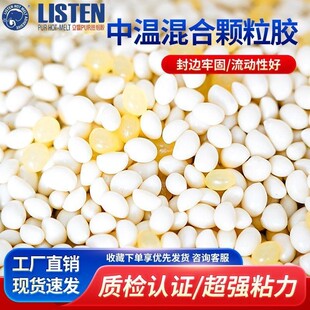 封边机热熔胶中高温混合颗粒胶乳白色透明无痕木工封边条家具板材