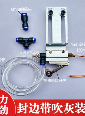 木工封边机改装吹灰装置强力定向吹丝除尘器粉尘木屑清理吹气铜管
