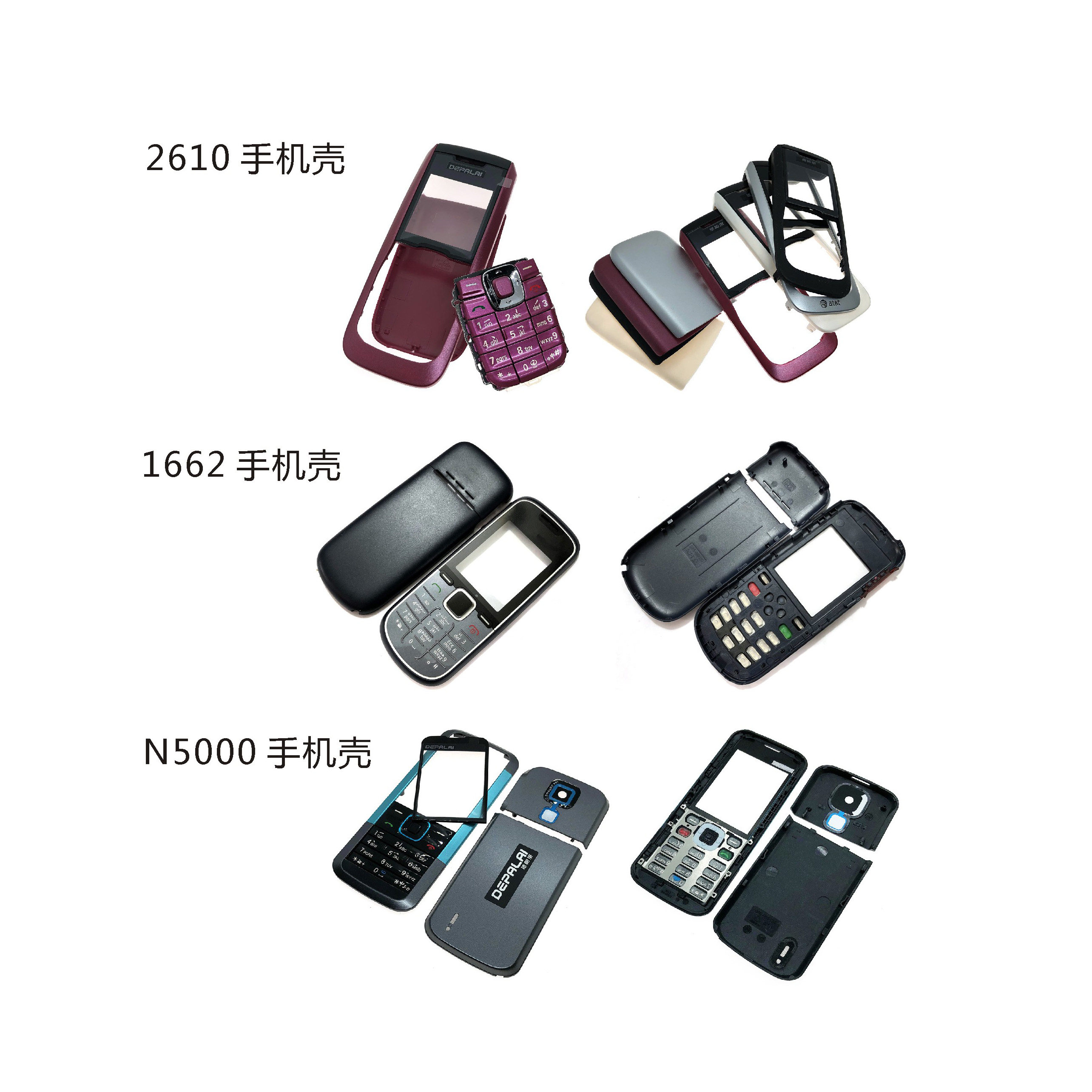 适用于诺基亚 1662 2610 n5000 手机壳 外壳 按键盘 后盖 电池盖