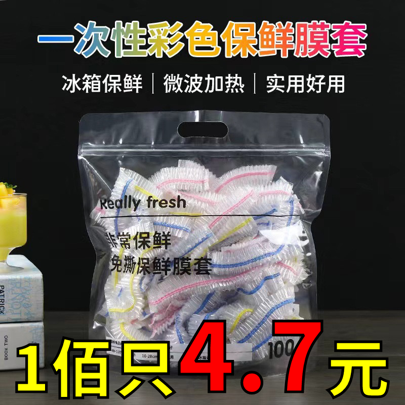 保鲜膜套食品级家用保鲜袋一次性套膜套罩冰箱菜罩专用保鲜罩厨房