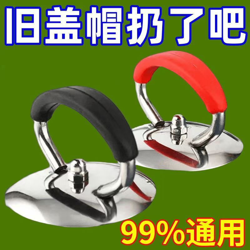 通用锅盖把手锅盖帽提手