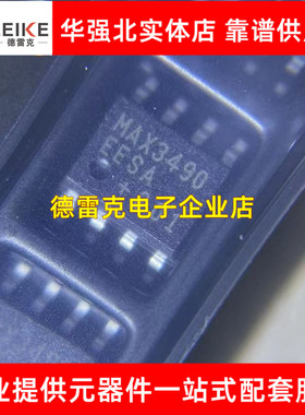 MAX 3430 3442 3488 3490 3443 3440 E C EE SA 接口收发器芯片IC