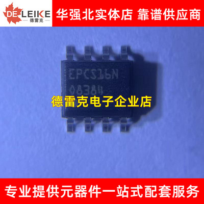 EPCS16SI8N SOP-8 EPCS16N 16N 可编程逻辑器芯片IC 全新原装